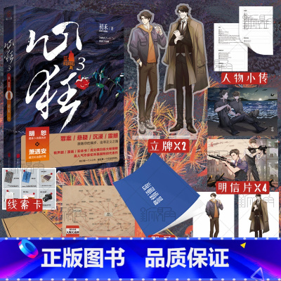 [正版]心狂3 作家 初禾 刑侦悬疑代表作 罪案 悬疑 沉浸 震撼 书小说 新视角图书