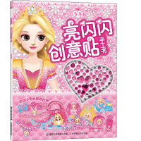 [M]百变莫莉亮闪闪创意贴手工书-9787115587381