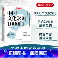 [主图同款]中国文化常识1000问 [正版]中国文化常识1000问一千问大字版漫画古代中华传统文化书籍儿童知识手册国学文