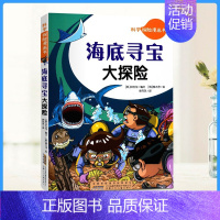 [正版]书籍2019科学探险漫画书海底寻宝大探险青少年课外阅读爆笑卡通漫画故事书少儿艺术科普百科漫画书文学励志书籍