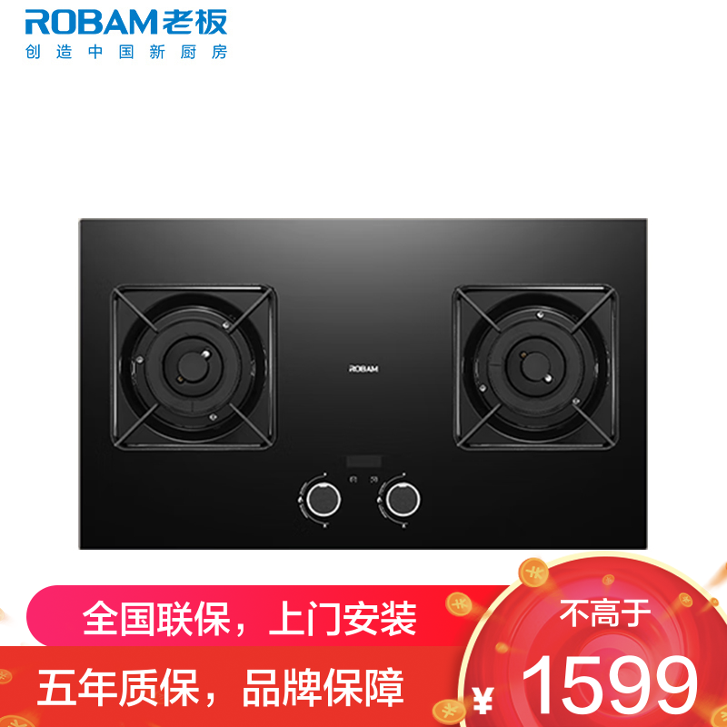 老板(Robam)[定时小尺寸]23BD-E1智能大火力5.2kW燃气灶天然气家用嵌入式一级能效猛火灶
