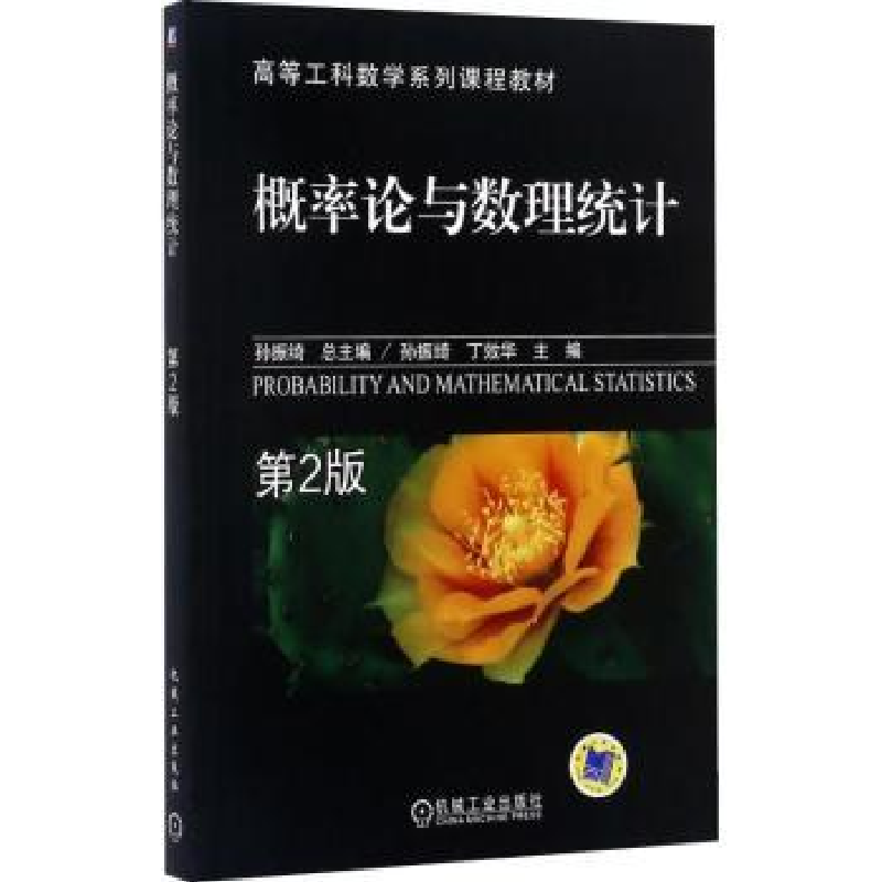 音像概率论与数理统计编者:孙振绮//丁效华|总主编:孙振绮