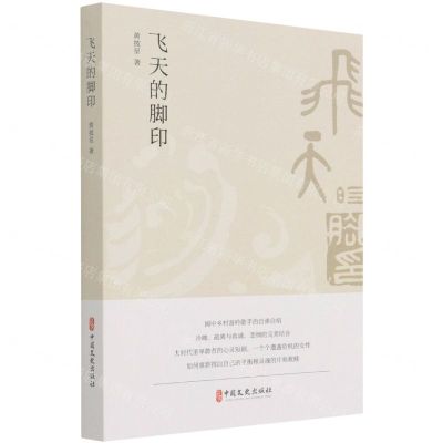 [N]飞天的脚印-9787520527927