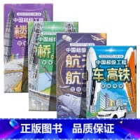 中国超级工程思维导图全套4册 [正版]中国超级工程 车和高铁思维导图 汽车高铁列车儿童百科书 青少年科学技术科普百科书小