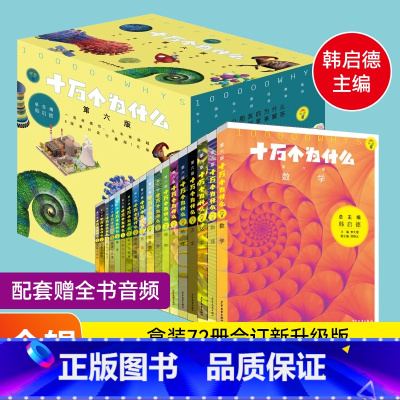 [全套18册]十万个为什么第六版(赠全书音频) [正版]送书签中国大艺术家系列 宋徽宗赵佶画册色卡套装 宋徽宗绘画艺术书