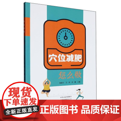 穴位减肥怎么做