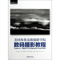[M]美国布鲁克斯摄影学院数码摄影教程-9787517900443