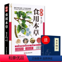 [正版]食用本草纲目图解彩色版 实用中医养生彩色图鉴(送小蓝本)