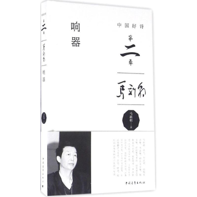 [M]响器-9787515342337
