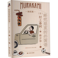 醉染图书终究悲哀的外国语9787532786183