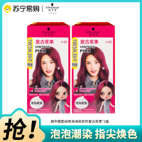Schwarzkopf施华蔻斐丝丽泡泡染发乳4-68复古浆果自己染染发霜染发泡泡潮流彩染染发剂染发膏*2