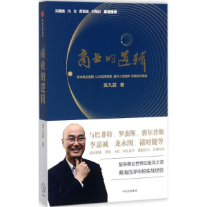 [M]商业的逻辑-9787508677323