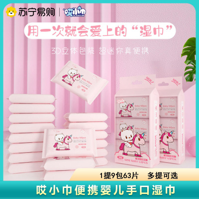 哎小巾1提9包婴儿手口湿巾棉柔质感细腻不掉絮迷你便携湿巾母婴家用