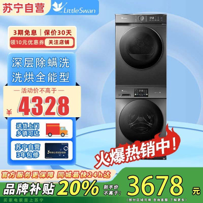 小天鹅金属钛全自动滚筒洗衣机V23PRO+HL02T 10kg干湿除螨热泵柔烘洗烘套装
