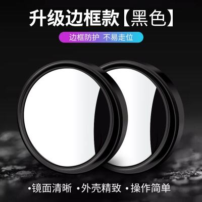 [补贴10%]汽车后视镜小圆镜倒车用反光前后轮辅助盲区360度超清广角凹凸镜 黑色[一对装]高清送备用胶+临时停车牌