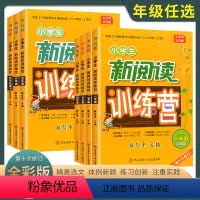 小学生新阅读训练营[全彩版] 小学一年级 [正版]小学新阅读训练营一二三四五六年级上册下册语文课堂同步训练语句组词造句阅