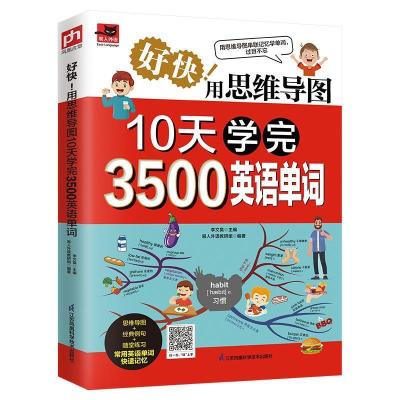 正版新书]好快!用思维导图10天学完3500英语单词李文昊(主编)