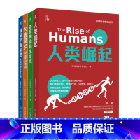 [4册]环球科学新知丛书 [正版]环球科学新知丛书 人类崛起+奇异的动物生存术+大脑驭手+认知科学如何探索颅内宇宙 生物