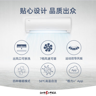 格力(GREE)1.5匹 京恬 新一级能效 壁挂式空调挂机 KFR-35GW/(35551)FNhAa-B1