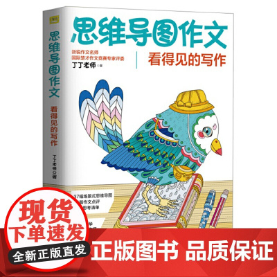 思维导图作文:看得见的写作