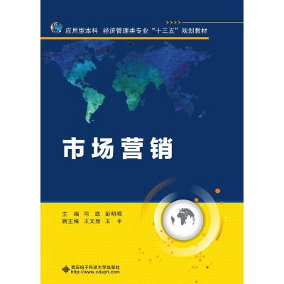 市场营销(司凯)