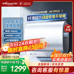 万和[长白山A6ProS]60升纤薄扁桶3300W变频双管速热一级能效免换镁棒电热水器家用大户型E60-A6ProS