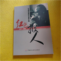 正版新书]红色报人:纪念常芝青百年诞辰文集:1911-1985中联西