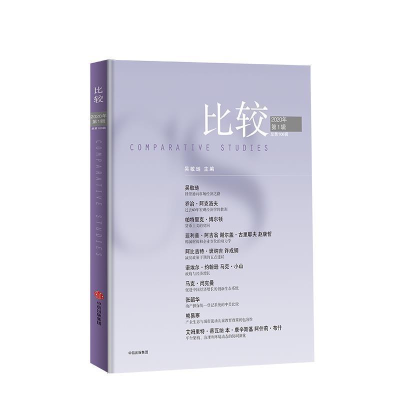 醉染图书比较 2020年辑 总06辑9787521715019