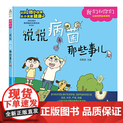 我们和你们-说说病菌那些事