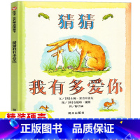 猜猜我有多爱你 [正版]猜猜我有多爱你绘本明天出版社一年级童话儿童幼儿故事书精装硬壳绘本老师二年级课外书非注音版非拼音版
