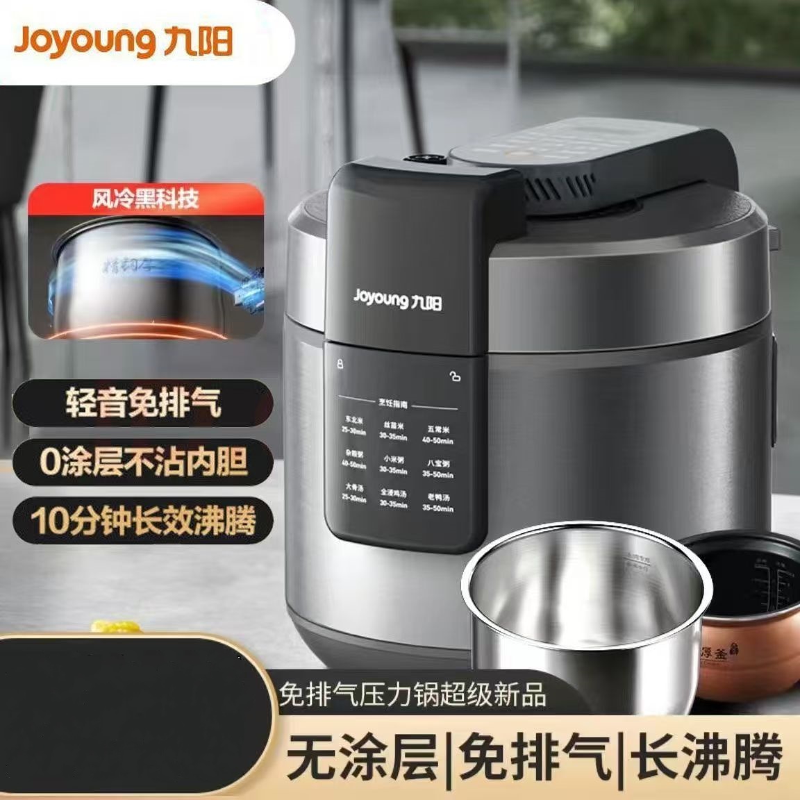 九阳Y-50H500S家用高端轻音免排气压力锅5升大容量双胆无涂层智能电饭煲