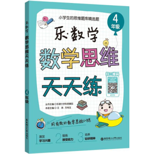 醉染图书乐.数学9787562852674