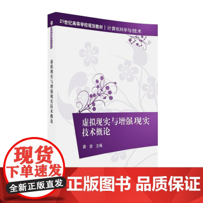 虚拟现实与增强现实技术概论
