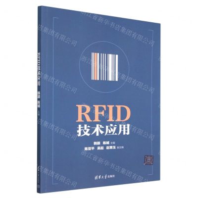 [N]RFID技术应用-9787302625773