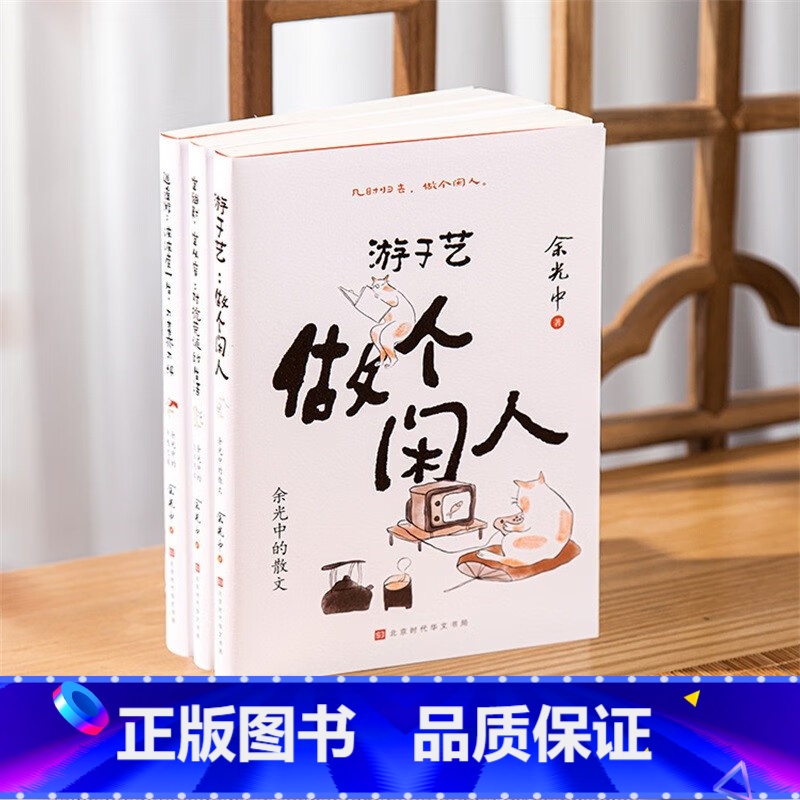 余光中人间清醒三部曲全3册 [正版]余光中人间清醒三部曲全3册游于艺做作个闲人宜幽默宜从容对抗荒诞的生活逍遥游波波度一生