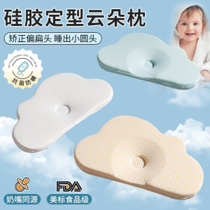 婴儿定型枕头0到6个月以上儿纠正头型防偏头扁头宝宝枕芯