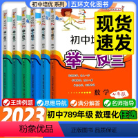 [数学] 七年级/初中一年级 [正版]初中奥数培优数学物理化学举一反三七八九年级上下册数学思维训练数学竞赛真题大全练习题