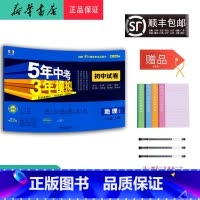 地理 八年级上 [正版] 2024秋 5年中考3年模拟 地理初中试卷 八年级上册人教版
