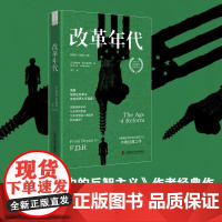 改革年代 理查德·霍夫施塔特(Richard Hofstadter) 著 历史