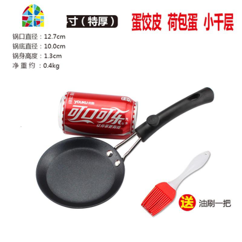 做蛋饺的锅单个做蛋饺 不粘煎蛋饺专用锅不粘平底煎蛋锅 迷小 FENGHOU 4寸(特厚)蛋饺皮荷包蛋煎锅