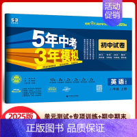 英语 八年级上册 人教版 八年级/初中二年级 [正版]2025版五年中考三年模拟八年级上册试卷全套测试卷语文数学英语物理