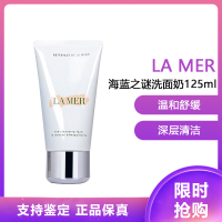 海蓝之谜(LA MER)璀璨净透洁面乳 洁面泡沫洗面奶125ml 温和洁面深层清洁