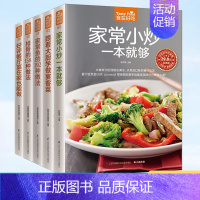 [正版]私房菜谱书家常菜全5册 新手学做菜的书籍食谱大全家用做饭书饮食做法教程大全 家常大厨菜谱家庭烧菜炒菜烹饪美食做饭