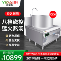 意黛斯(YIDAISI)商用30KW电磁炉 大功率一体式电磁煲汤炉 食堂牛羊肉煲汤灶大型厨房餐厅熬汤炉YDS-30YT