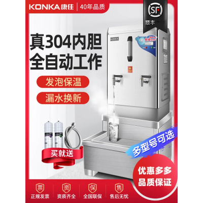 康佳（KONKA）开水器商用全自动电热开水机烧水器大容量奶茶店开水桶90L/H豪华款380V