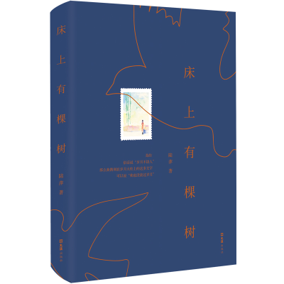 醉染图书床上有棵树9787549634682