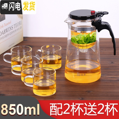 三维工匠飘逸杯泡茶壶家用茶水分离玻璃茶壶过滤冲茶器套装办公室茶具单人 850+2杯再送2杯