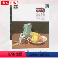 [正版]革新色稿 前线水粉照片临摹范本色调徐如画长平联考王磊状元魔鬼方向超级经典课件院联高考央国美术绘画教程材书籍