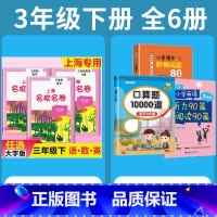 3年级下 语数英+专项训练 小学通用 [正版]2024上海名校名卷二年级一二三四五年级六七八九上下册语文数学英语电子版听