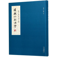 音像汉魏六朝诗钞编者:浦江清